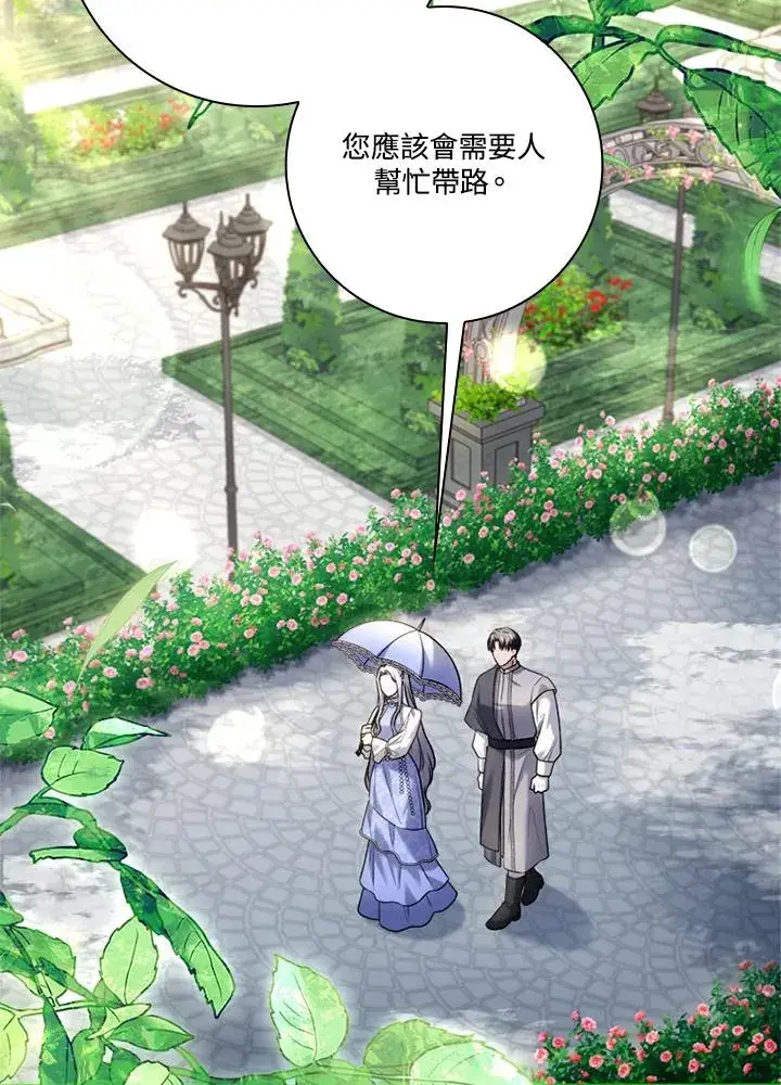 漫画《短命白莲花女主要罢工》第81话第4张图
