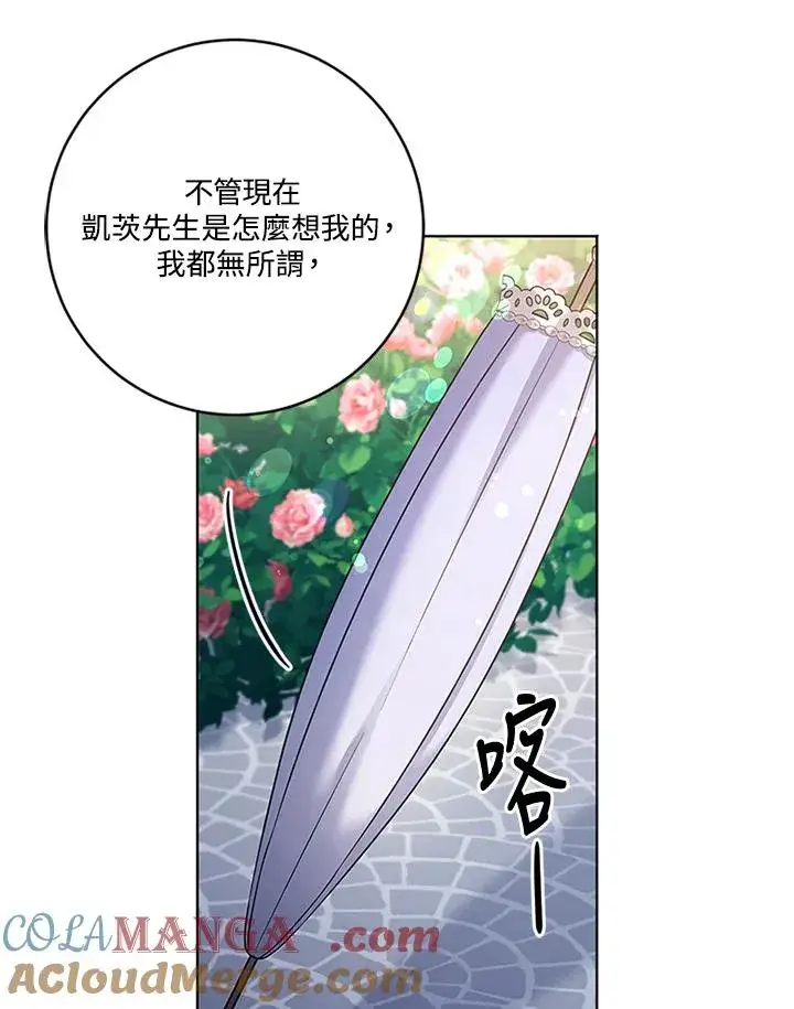漫画《短命白莲花女主要罢工》第81话第41张图