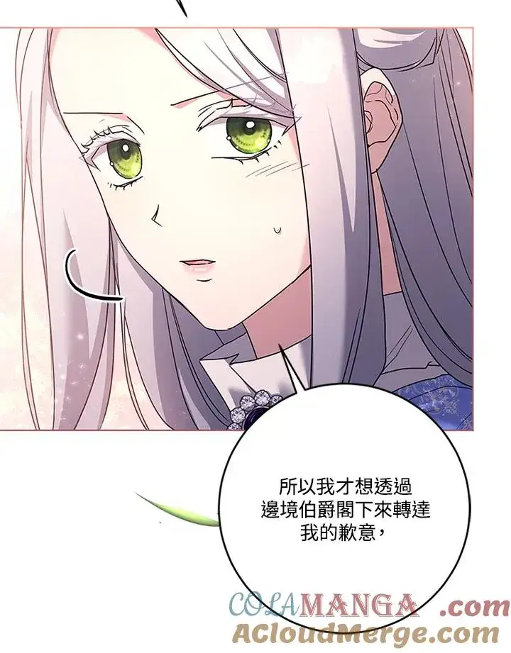 漫画《短命白莲花女主要罢工》第81话第45张图