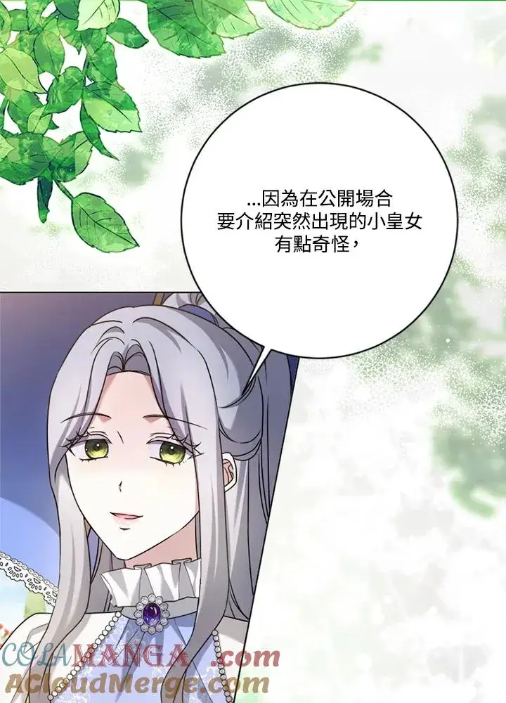 漫画《短命白莲花女主要罢工》第81话第5张图