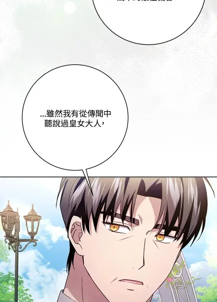漫画《短命白莲花女主要罢工》第81话第7张图