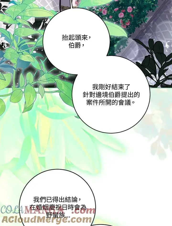 漫画《短命白莲花女主要罢工》第81话第77张图
