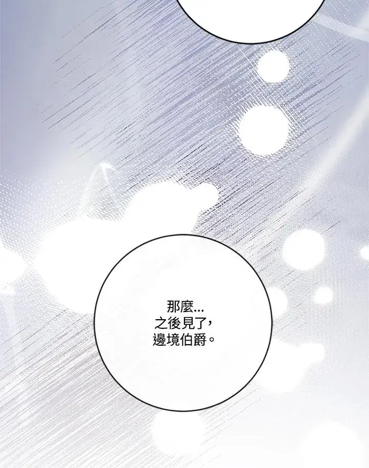 漫画《短命白莲花女主要罢工》第81话第84张图