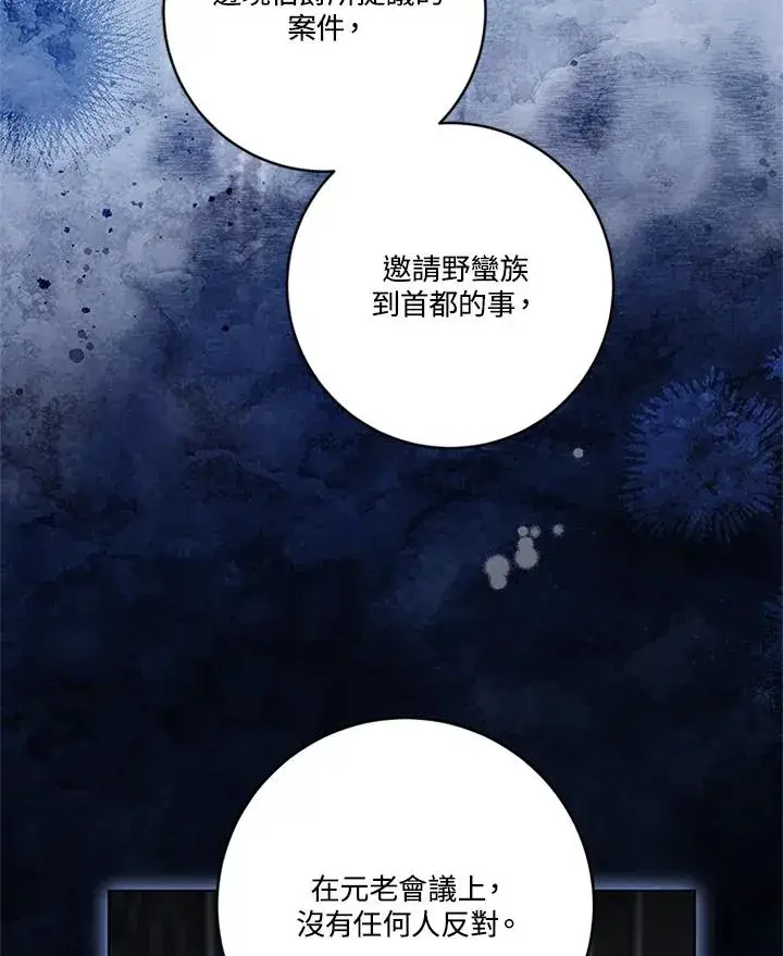 漫画《短命白莲花女主要罢工》第81话第90张图
