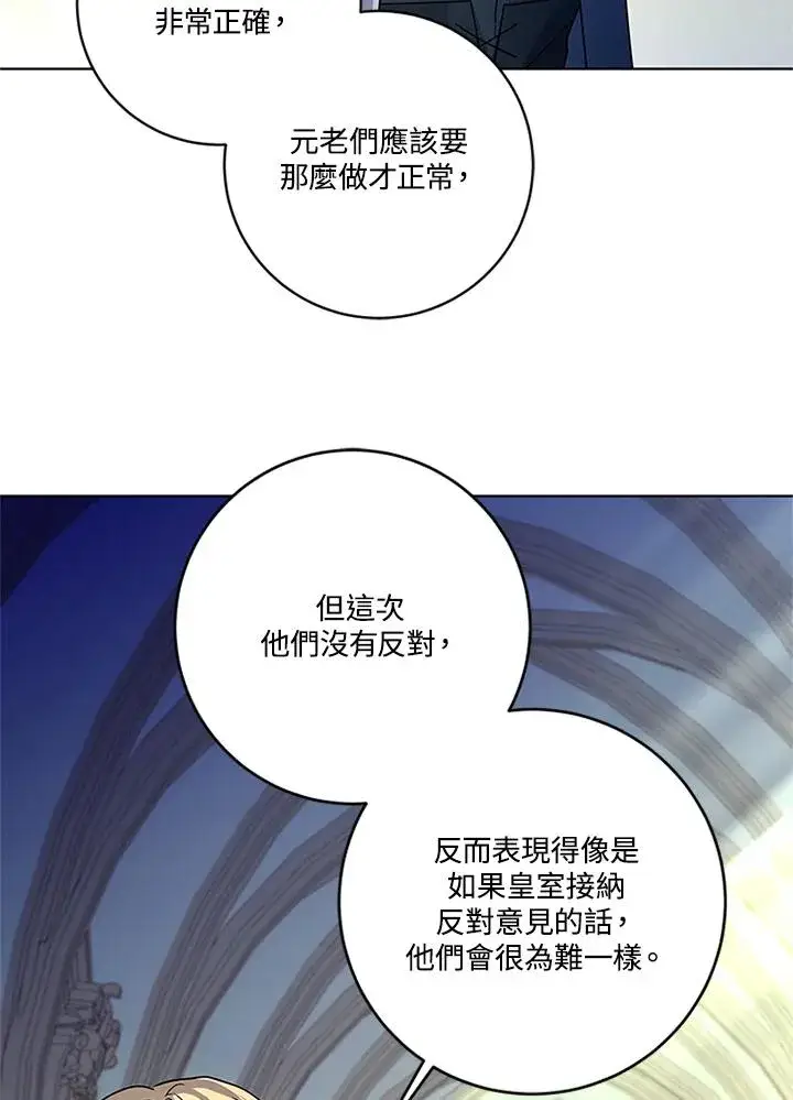 漫画《短命白莲花女主要罢工》第81话第96张图