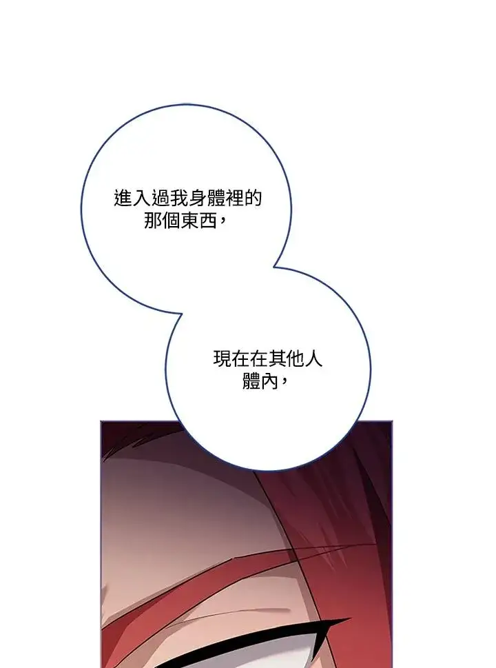 漫画《短命白莲花女主要罢工》第83话第100张图