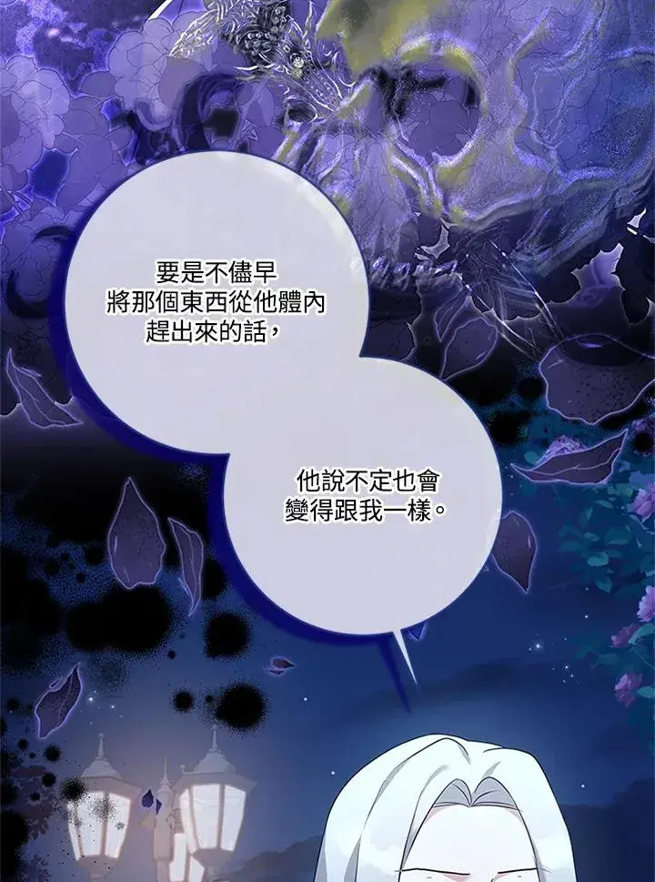 漫画《短命白莲花女主要罢工》第83话第103张图