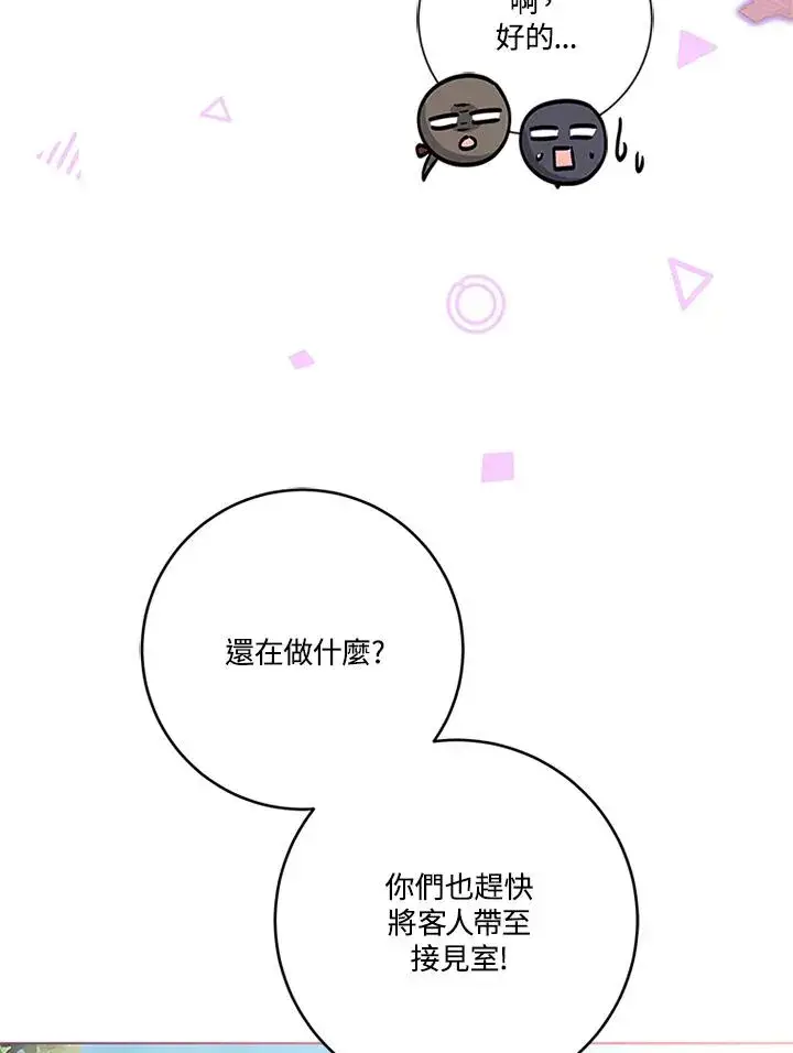 漫画《短命白莲花女主要罢工》第83话第16张图