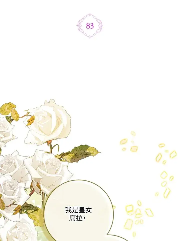 漫画《短命白莲花女主要罢工》第83话第2张图