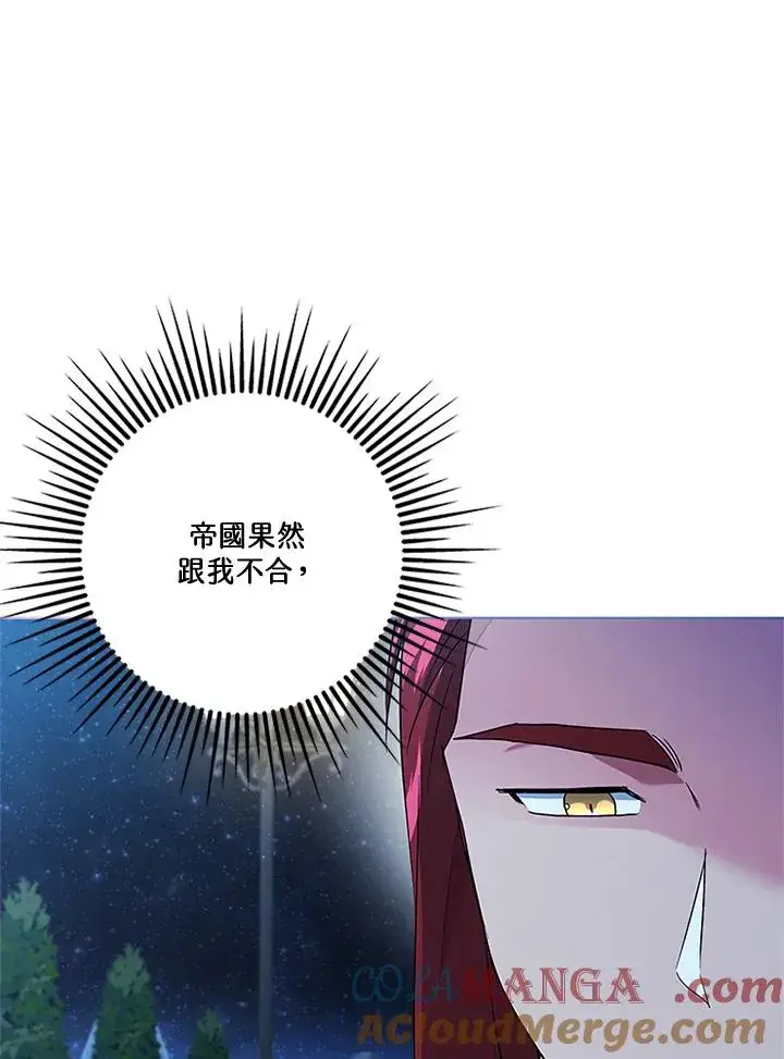 漫画《短命白莲花女主要罢工》第83话第37张图