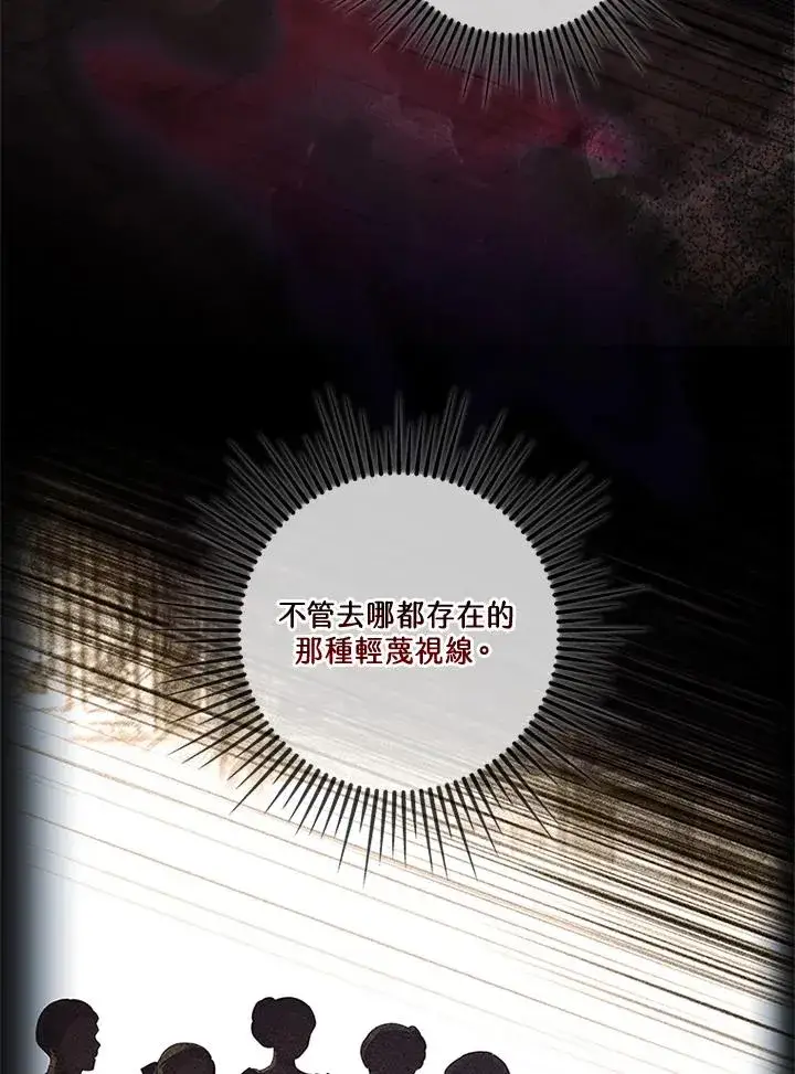 漫画《短命白莲花女主要罢工》第83话第39张图