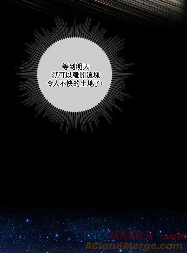 漫画《短命白莲花女主要罢工》第83话第41张图