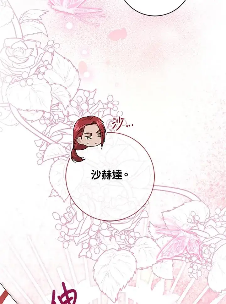 漫画《短命白莲花女主要罢工》第83话第6张图