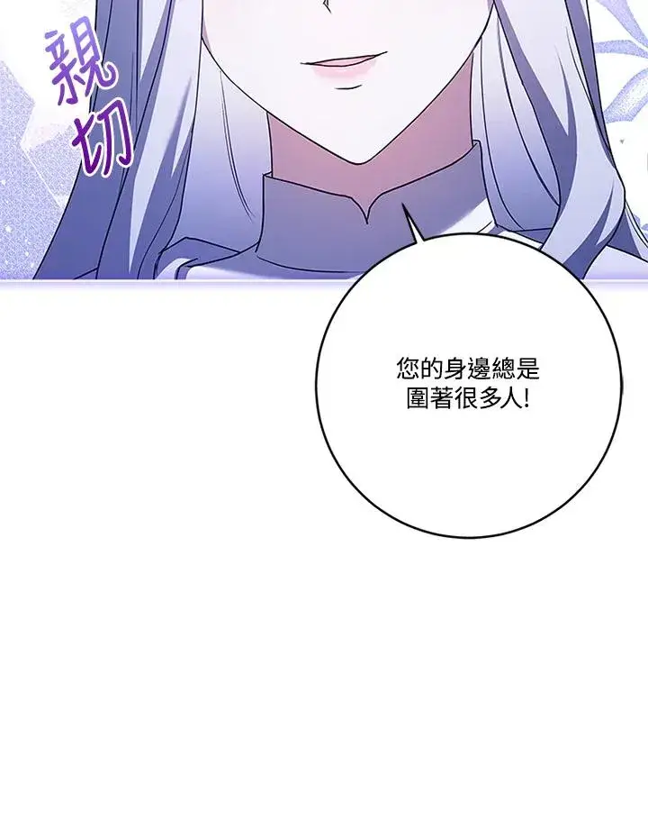 漫画《短命白莲花女主要罢工》第83话第60张图