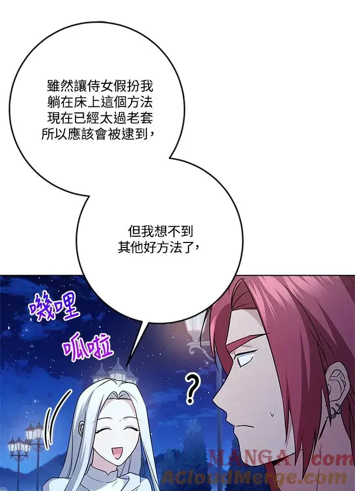 漫画《短命白莲花女主要罢工》第83话第61张图