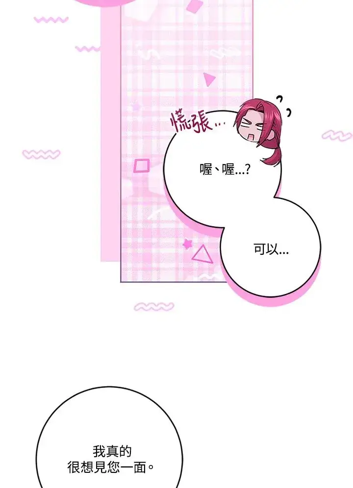 漫画《短命白莲花女主要罢工》第83话第63张图