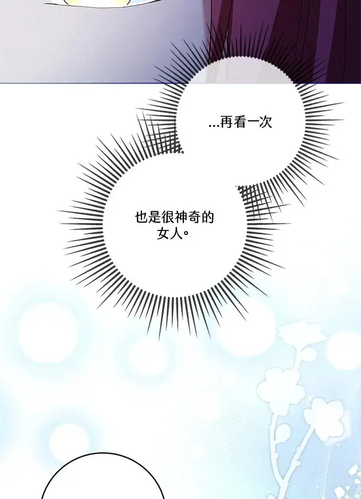 漫画《短命白莲花女主要罢工》第83话第67张图