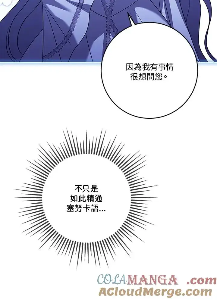 漫画《短命白莲花女主要罢工》第83话第69张图