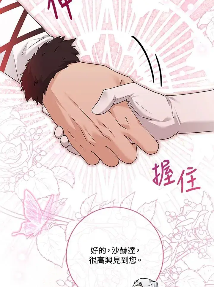 漫画《短命白莲花女主要罢工》第83话第7张图