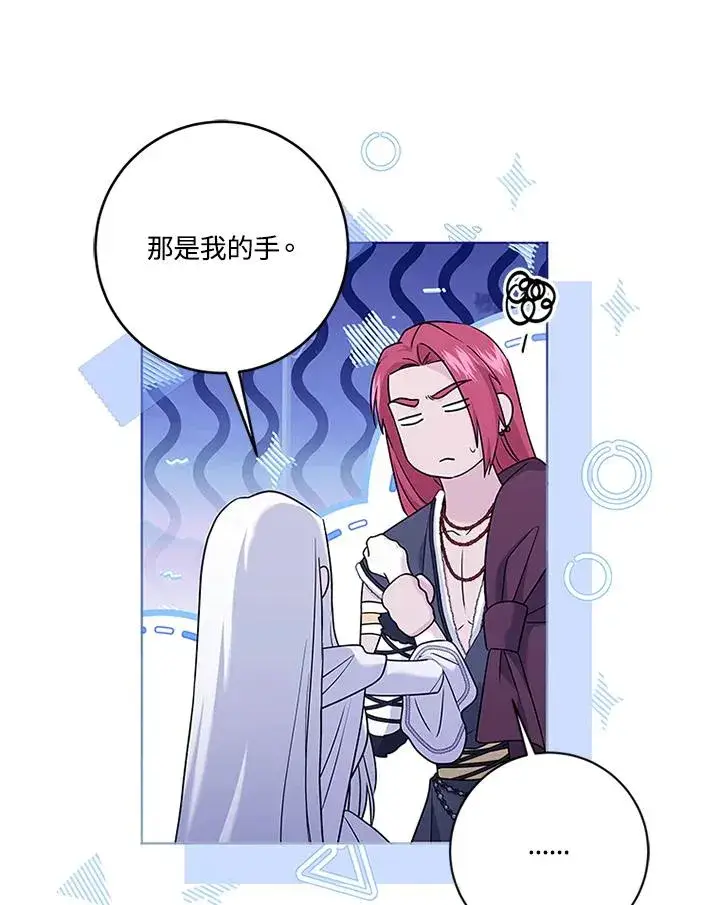 漫画《短命白莲花女主要罢工》第83话第79张图