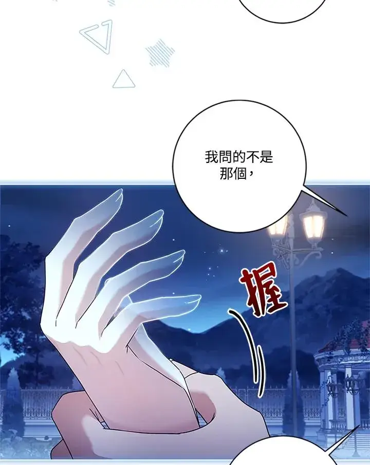 漫画《短命白莲花女主要罢工》第83话第80张图