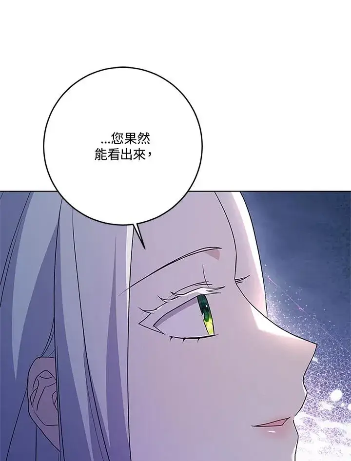 漫画《短命白莲花女主要罢工》第83话第84张图