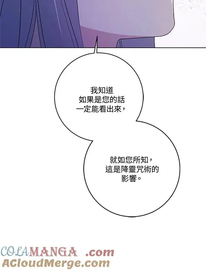 漫画《短命白莲花女主要罢工》第83话第85张图