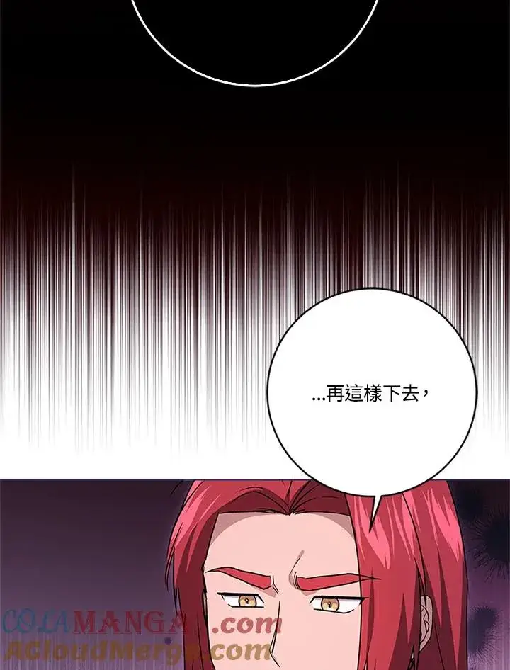 漫画《短命白莲花女主要罢工》第83话第89张图