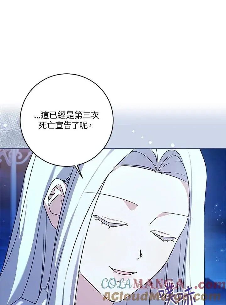 漫画《短命白莲花女主要罢工》第83话第93张图
