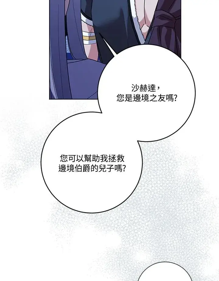 漫画《短命白莲花女主要罢工》第84话第22张图