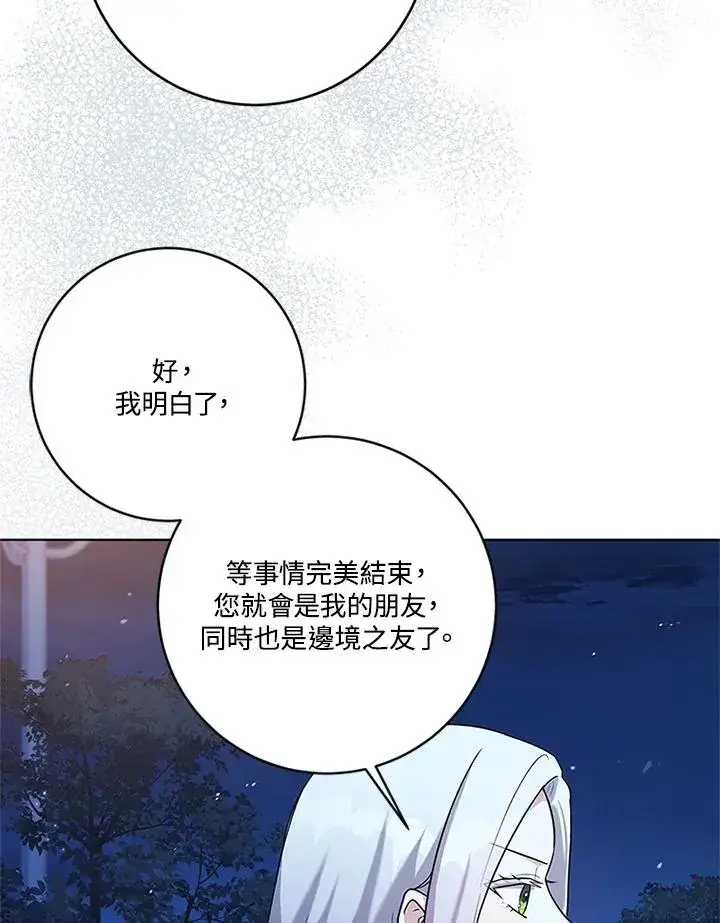 漫画《短命白莲花女主要罢工》第84话第24张图