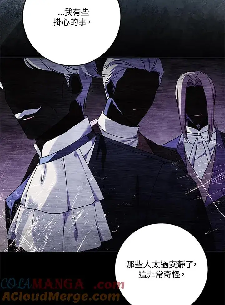 漫画《短命白莲花女主要罢工》第84话第33张图