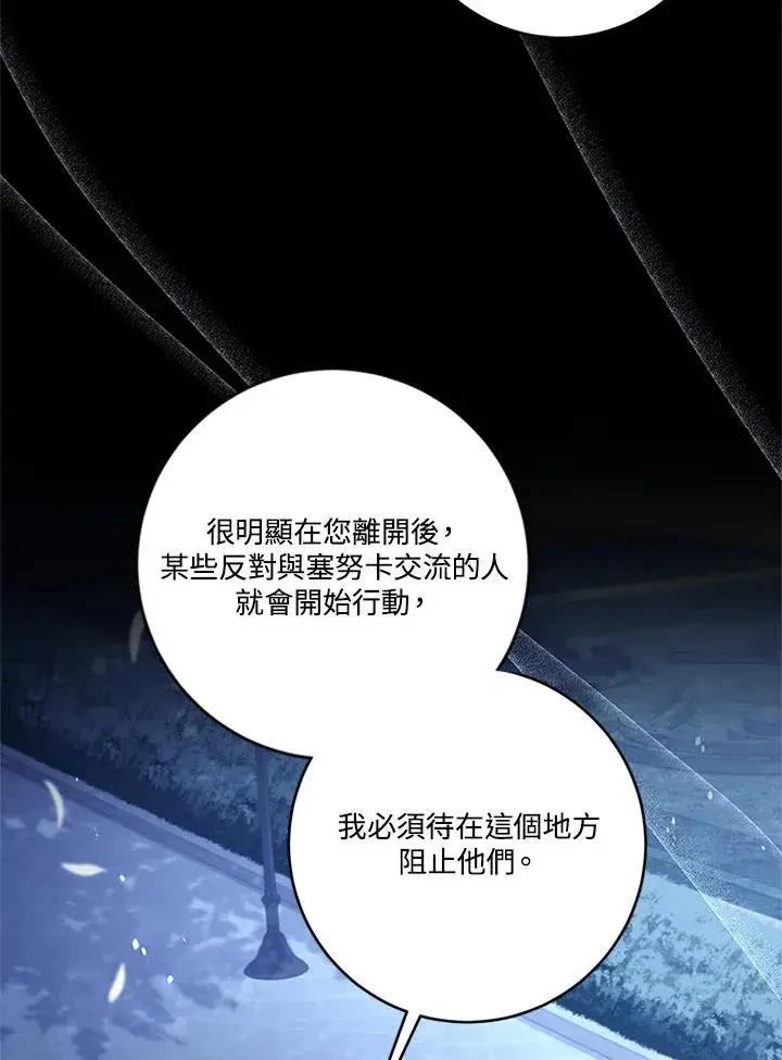 漫画《短命白莲花女主要罢工》第84话第34张图