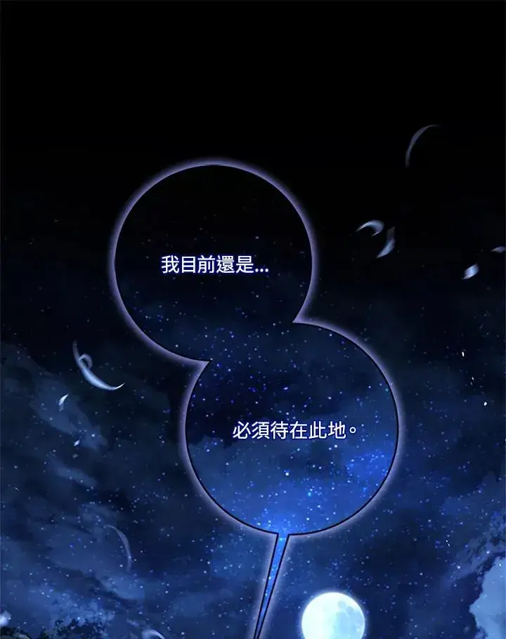 漫画《短命白莲花女主要罢工》第84话第36张图