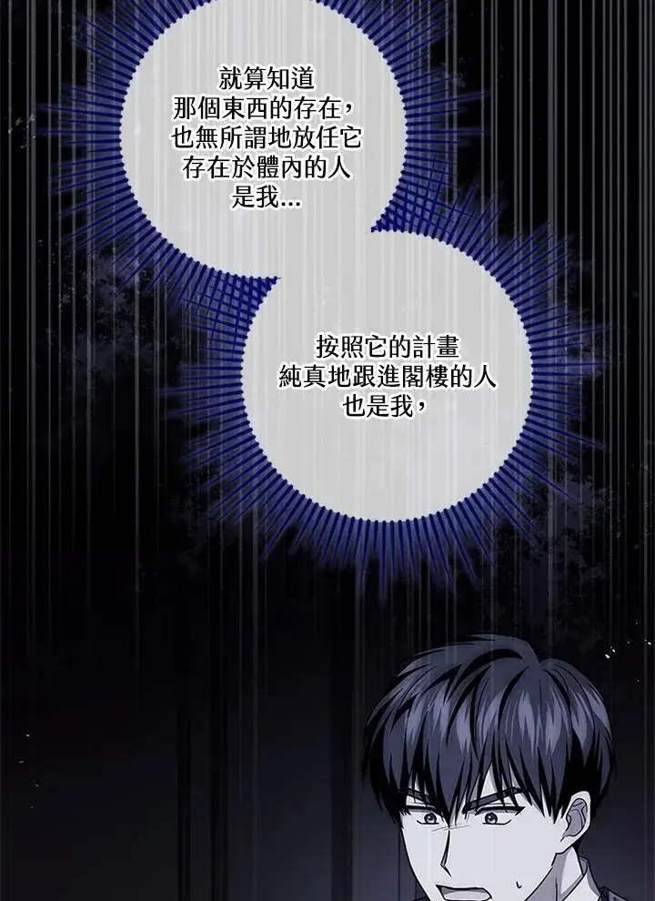 漫画《短命白莲花女主要罢工》第84话第4张图
