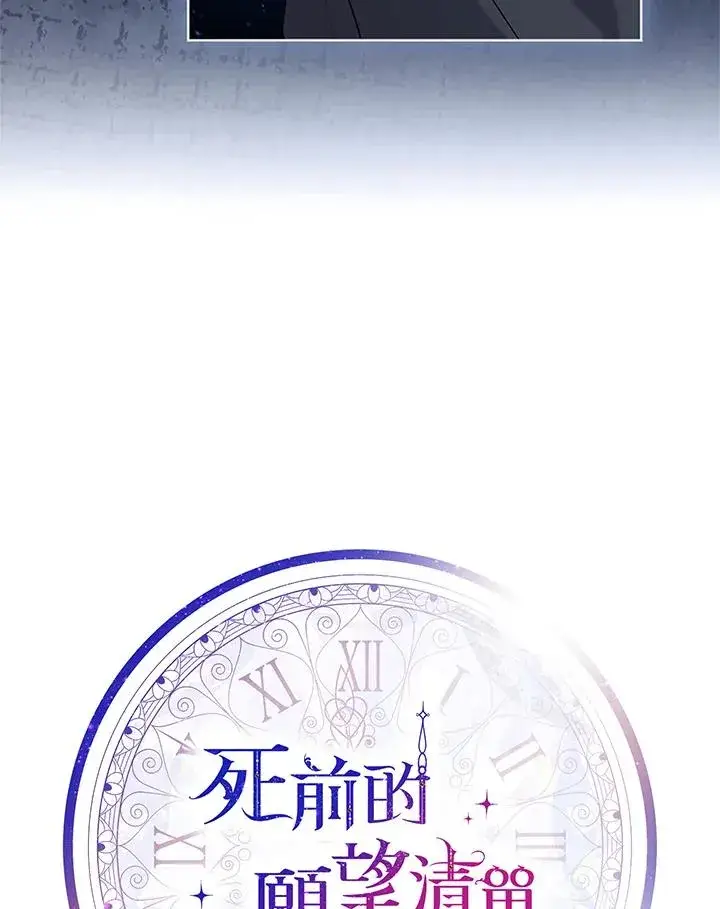 漫画《短命白莲花女主要罢工》第84话第42张图