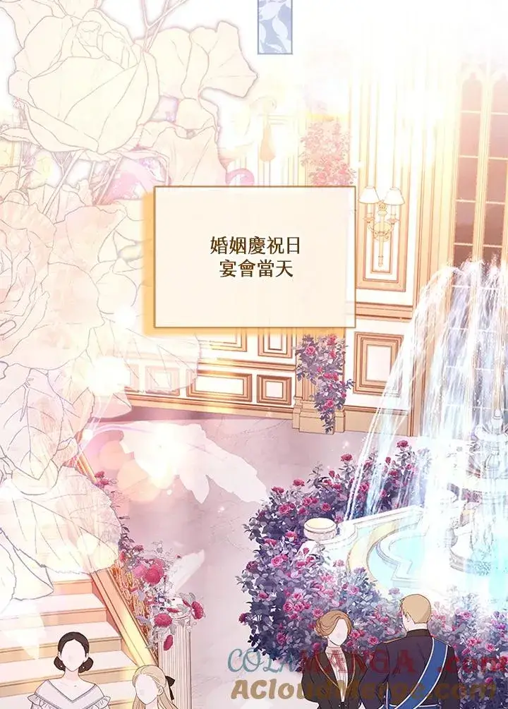 漫画《短命白莲花女主要罢工》第84话第45张图