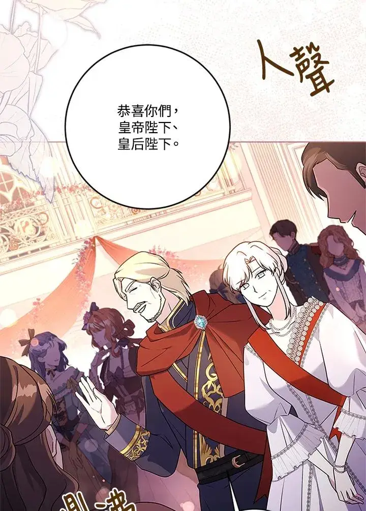 漫画《短命白莲花女主要罢工》第84话第48张图
