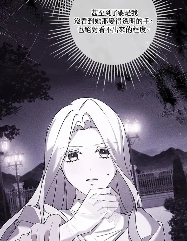漫画《短命白莲花女主要罢工》第84话第64张图