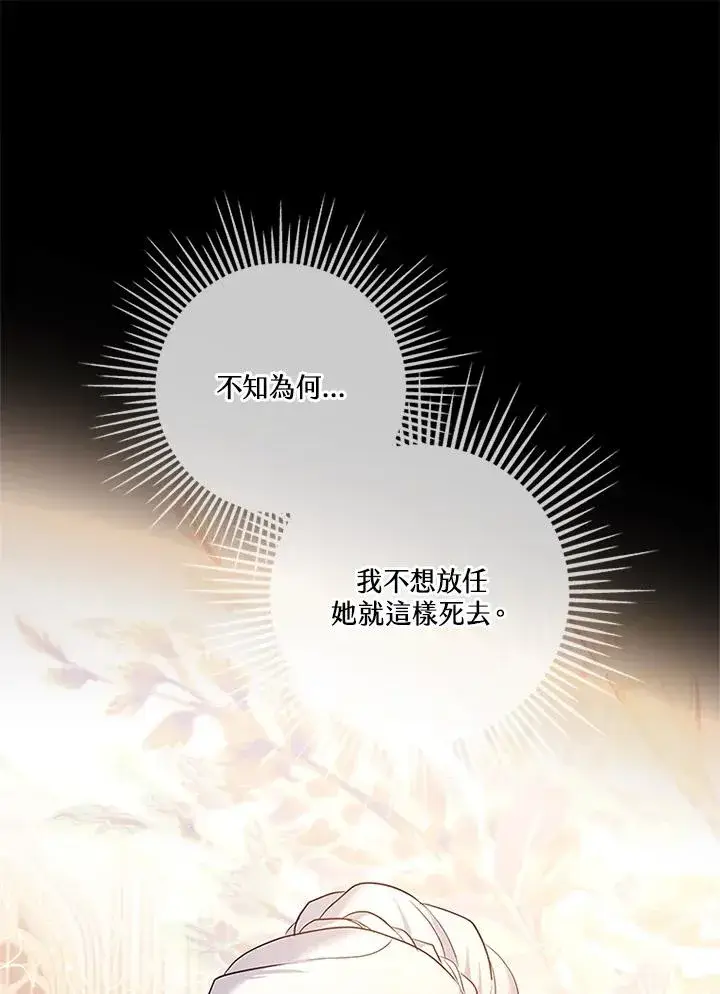 漫画《短命白莲花女主要罢工》第84话第67张图