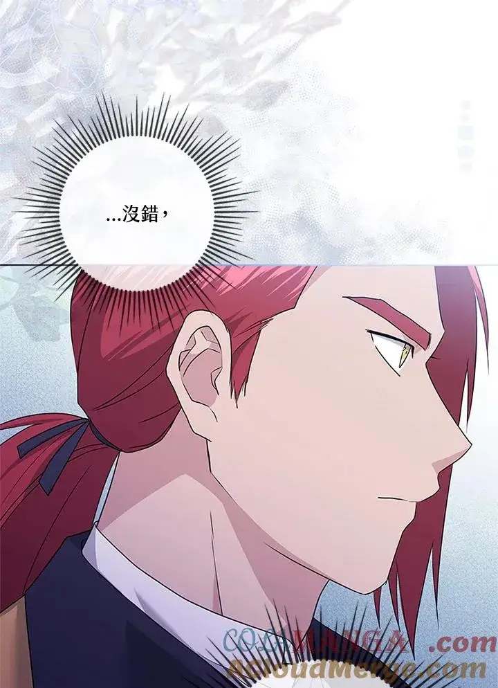 漫画《短命白莲花女主要罢工》第84话第69张图