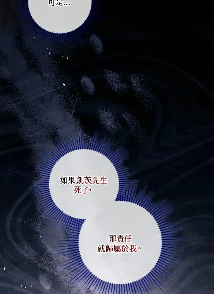 漫画《短命白莲花女主要罢工》第84话第7张图