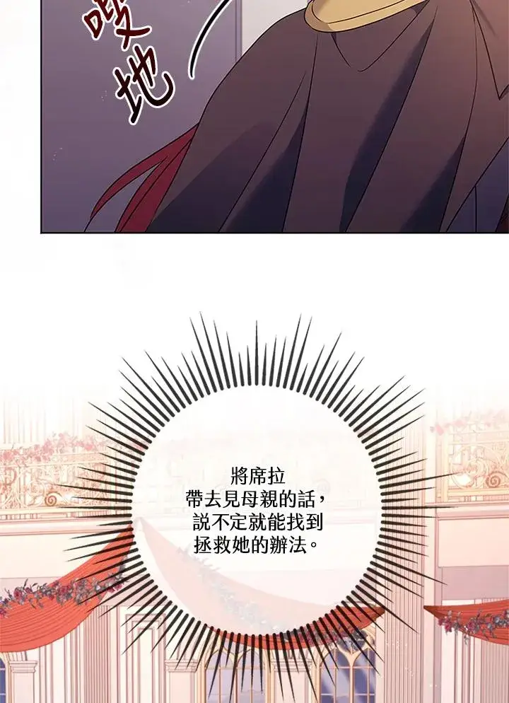 漫画《短命白莲花女主要罢工》第84话第71张图
