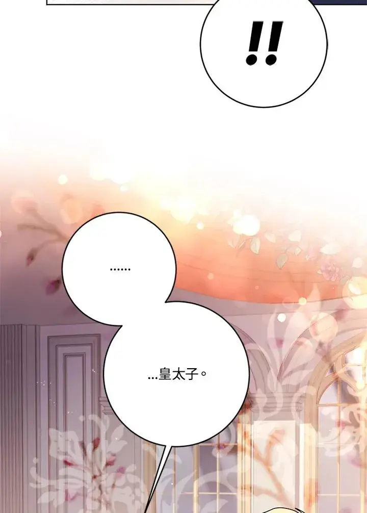 漫画《短命白莲花女主要罢工》第84话第75张图