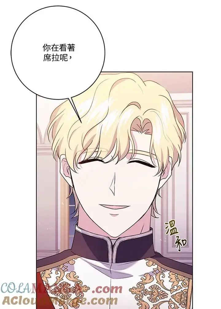漫画《短命白莲花女主要罢工》第84话第77张图