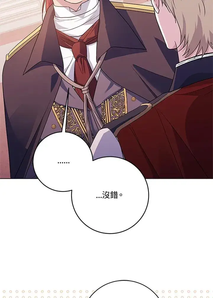 漫画《短命白莲花女主要罢工》第84话第79张图