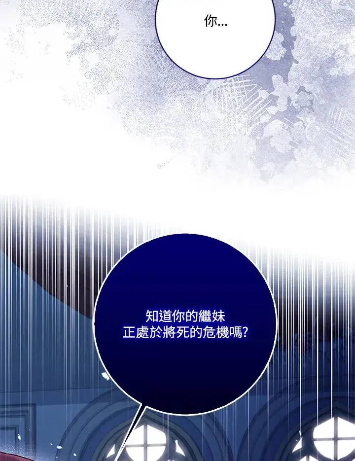 漫画《短命白莲花女主要罢工》第84话第82张图