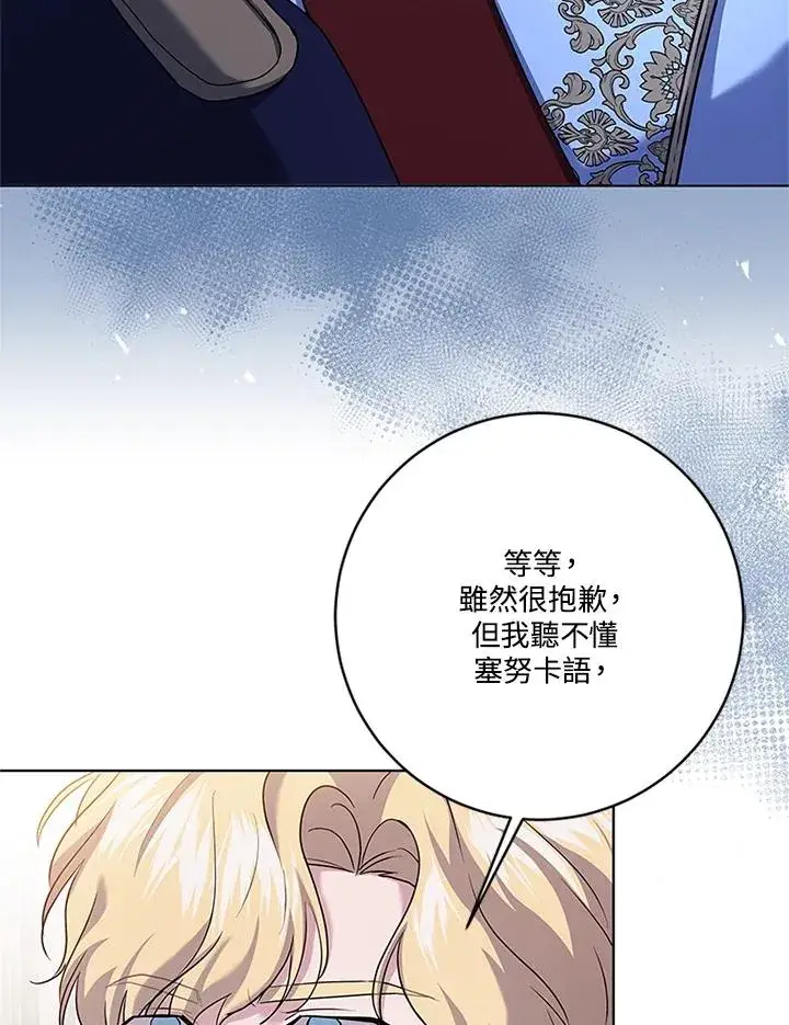 漫画《短命白莲花女主要罢工》第84话第84张图