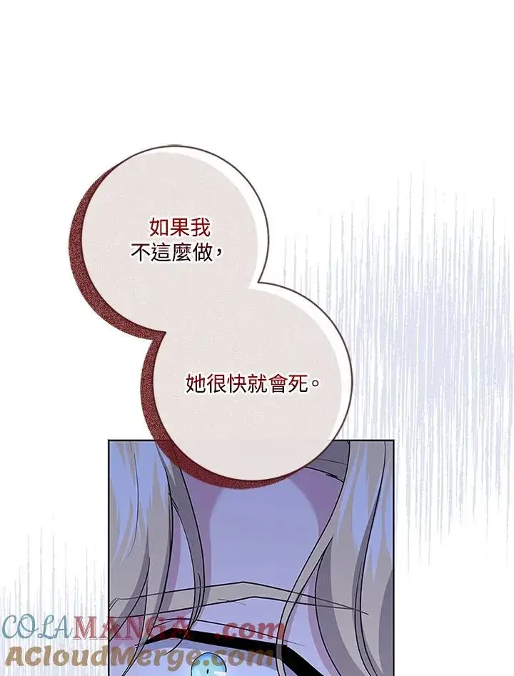 漫画《短命白莲花女主要罢工》第84话第89张图