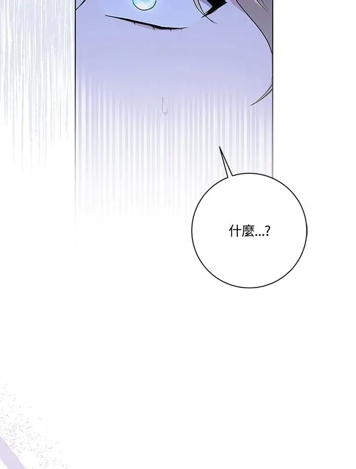 漫画《短命白莲花女主要罢工》第84话第90张图